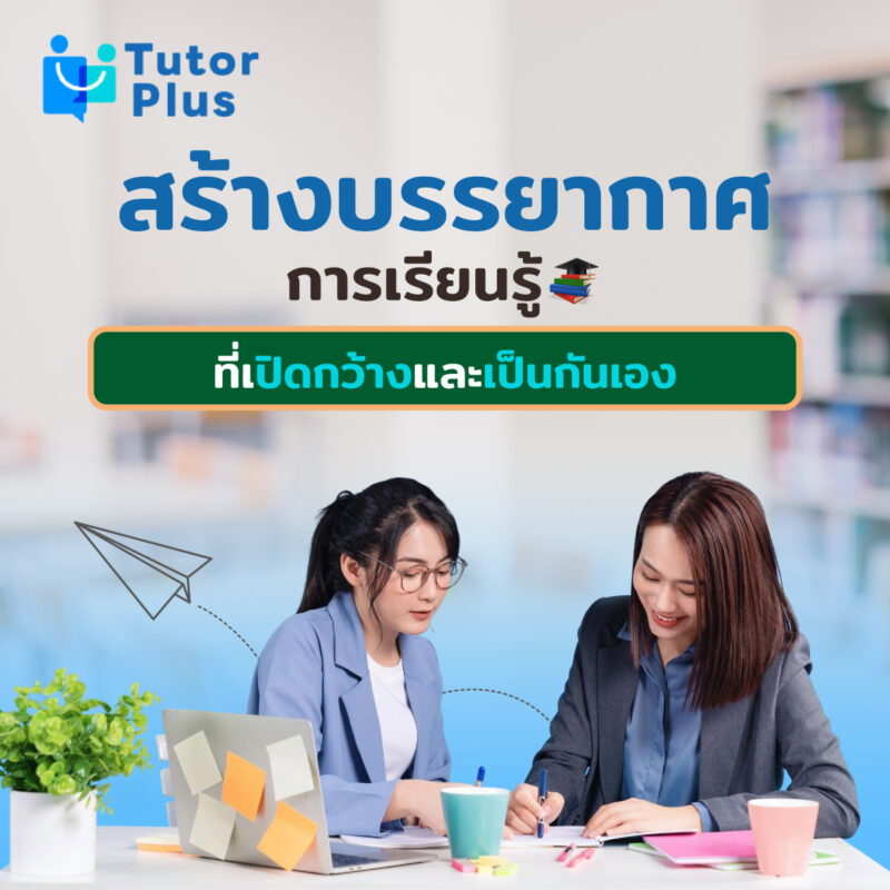 ติวเตอร์สอนพิเศษ