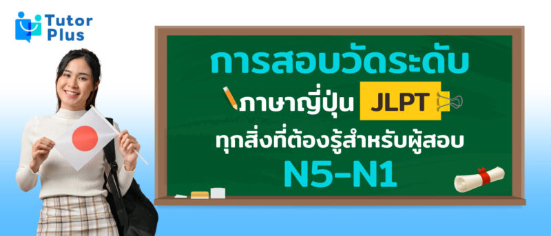 ภาษาญี่ปุ่น