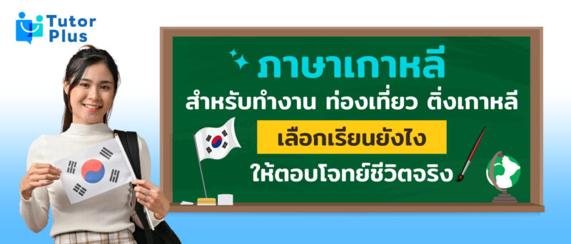 ภาษาเกาหลี