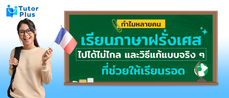 ภาษาฝรั่งเศส