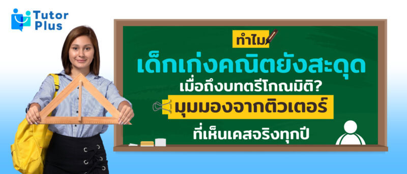 ตรีโกณมิติ