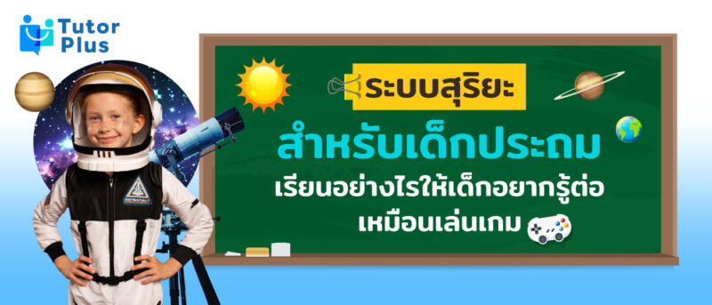 ระบบสุริยะ