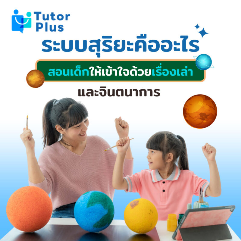 ระบบสุริยะคืออะไร