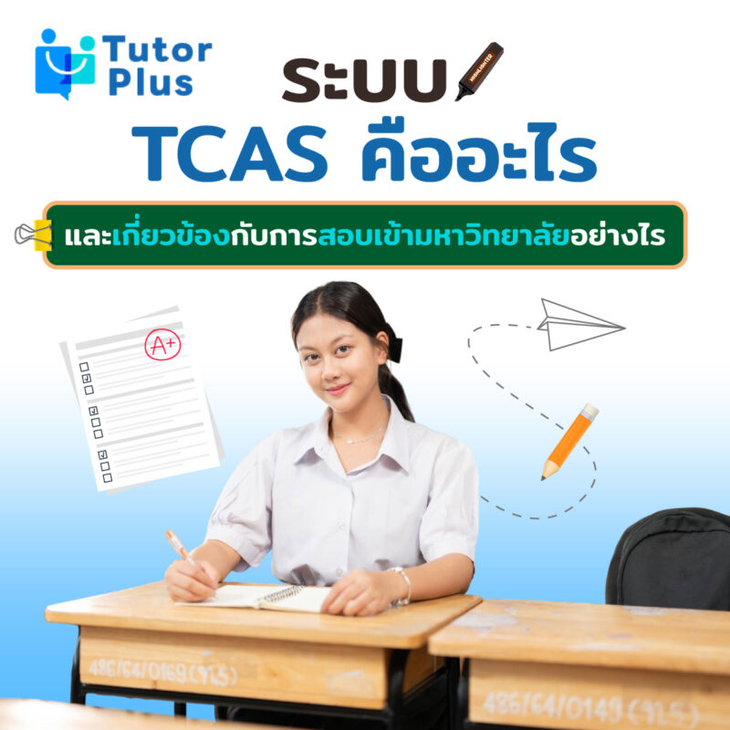 ระบบ TCAS คืออะไร