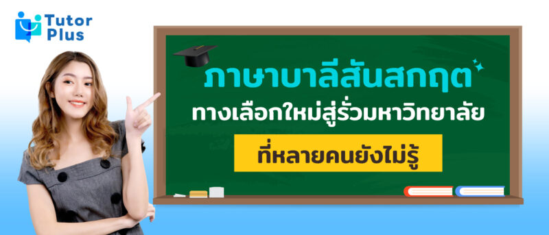 ภาษาบาลีสันสกฤต