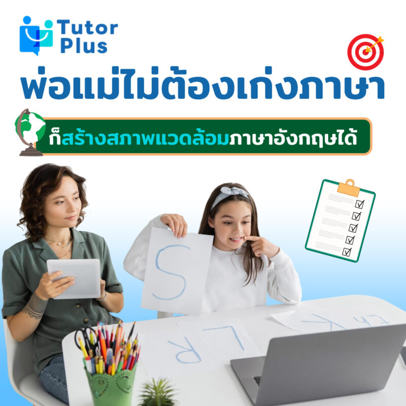 สร้างสภาพแวดล้อมภาษาอังกฤษ