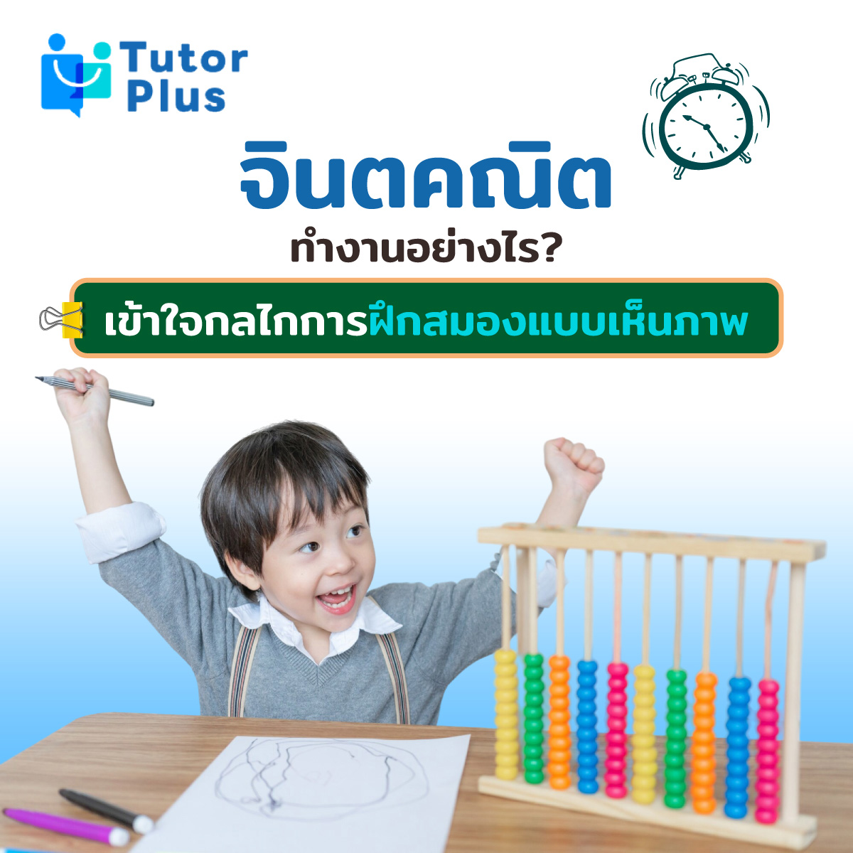 จินตคณิตทำงานอย่างไร?