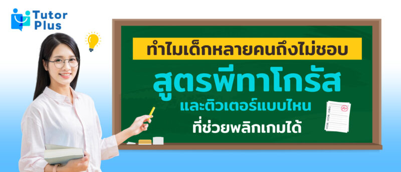 สูตรพีทาโกรัส