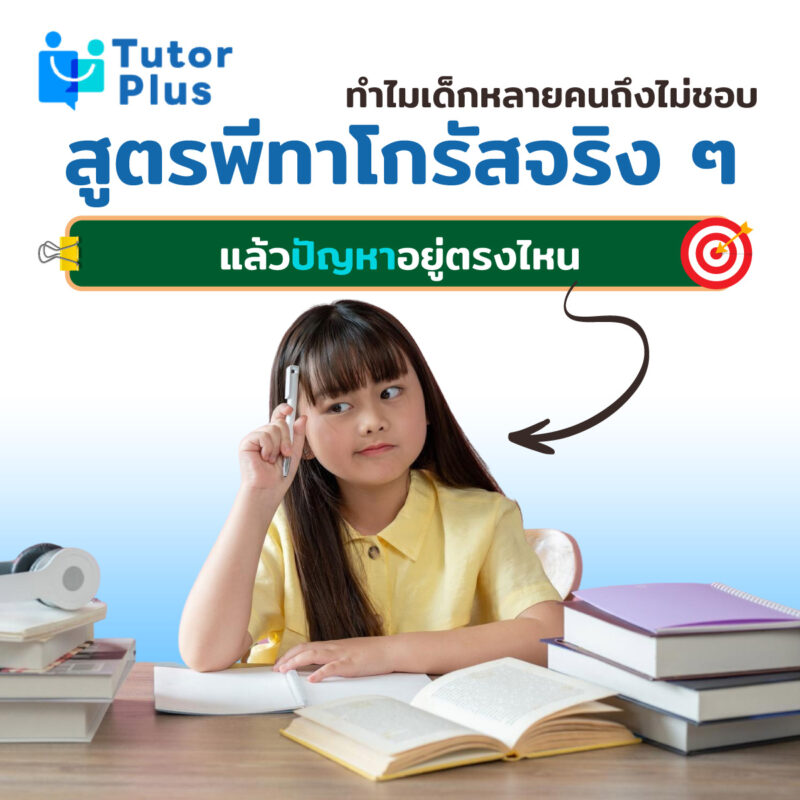 ปัญหา สูตรพีทาโกรัส