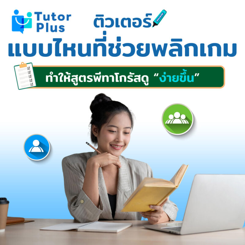 ทำให้สูตรพีทาโกรัสดู “ง่ายขึ้น”