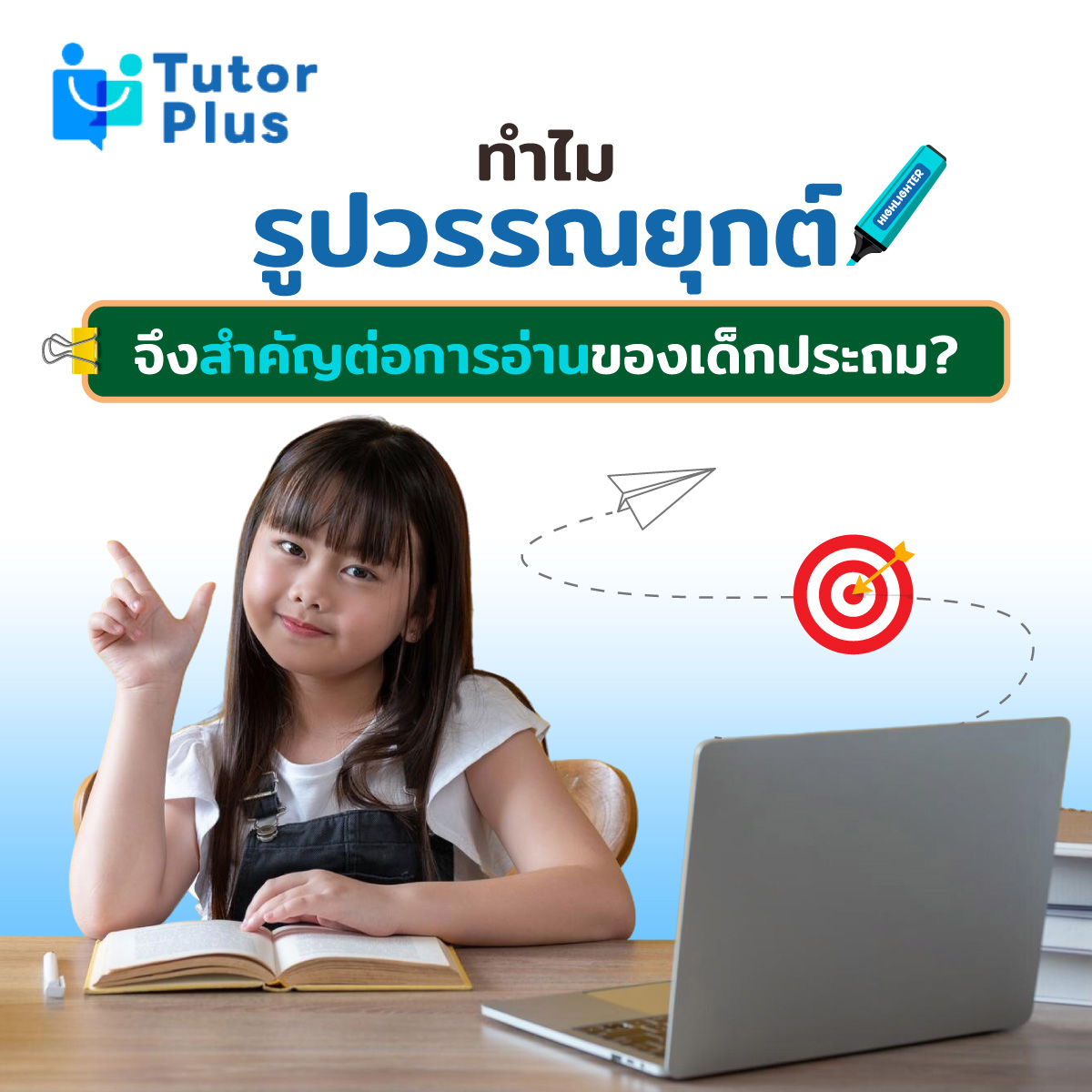 ทำไมรูปวรรณยุกต์จึงสำคัญ