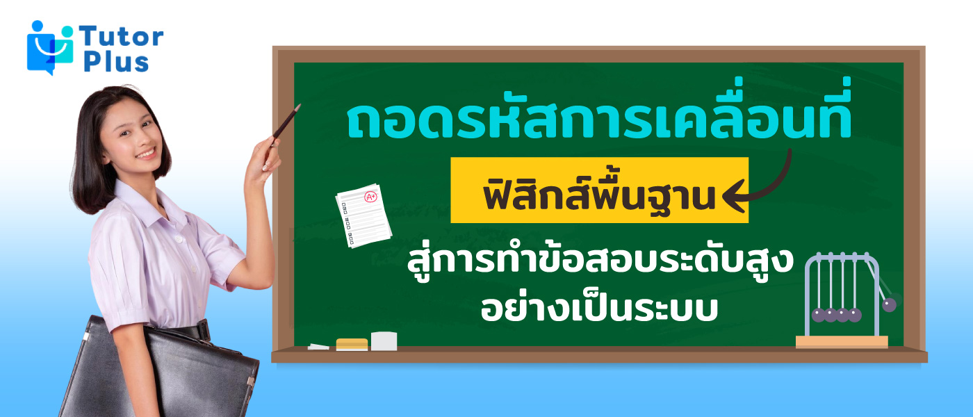 การเคลื่อนที่