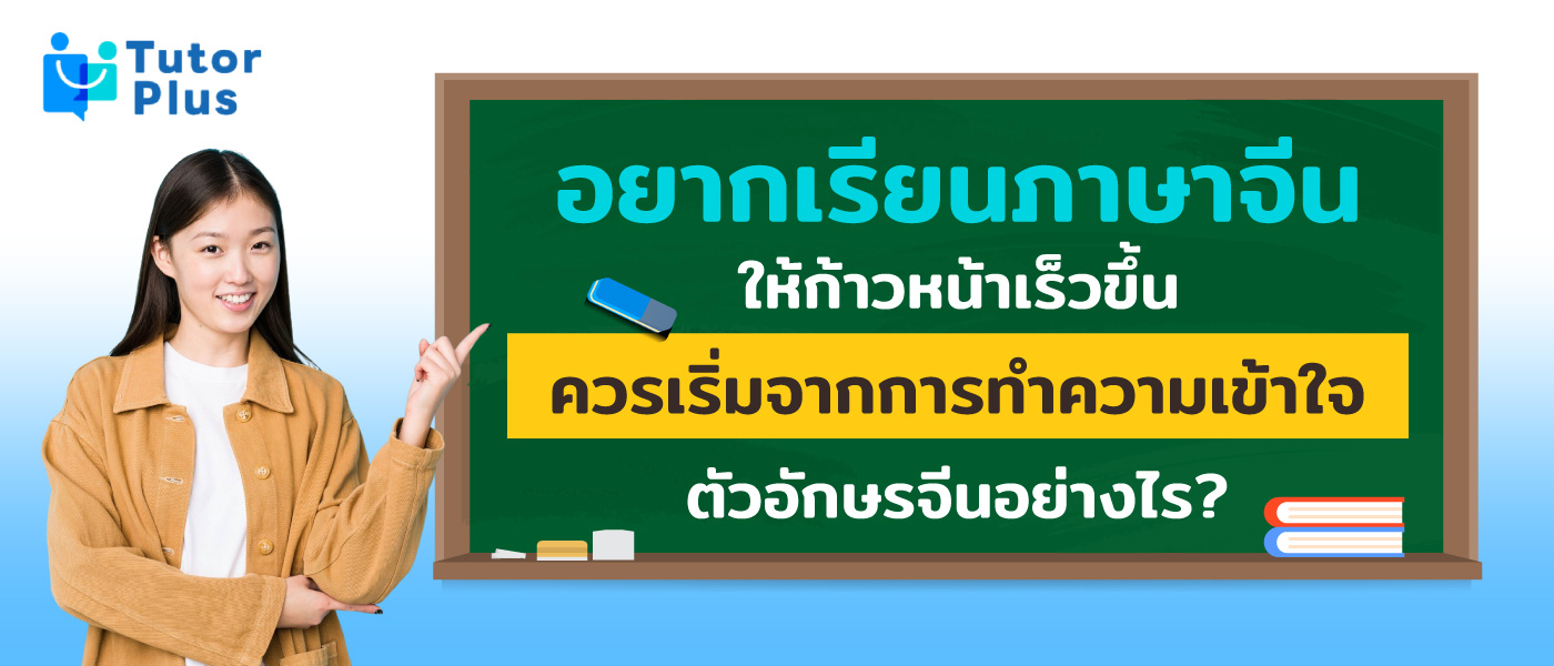 ตัวอักษรจีน