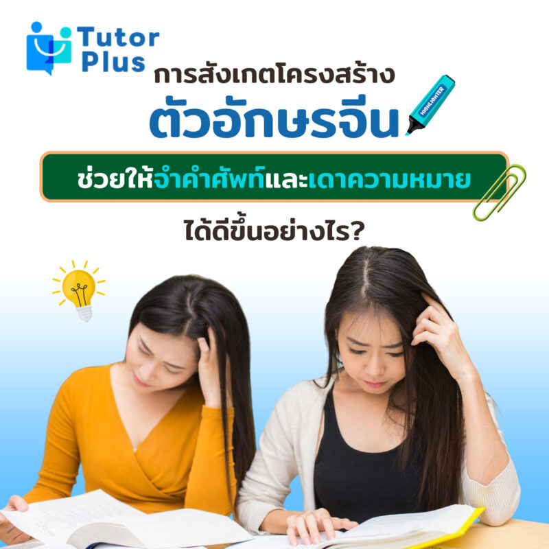 โครงสร้างตัวอักษรจีน