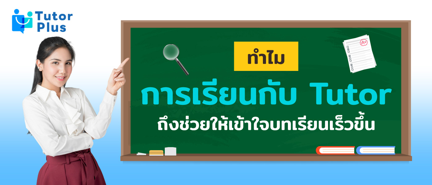 tutor