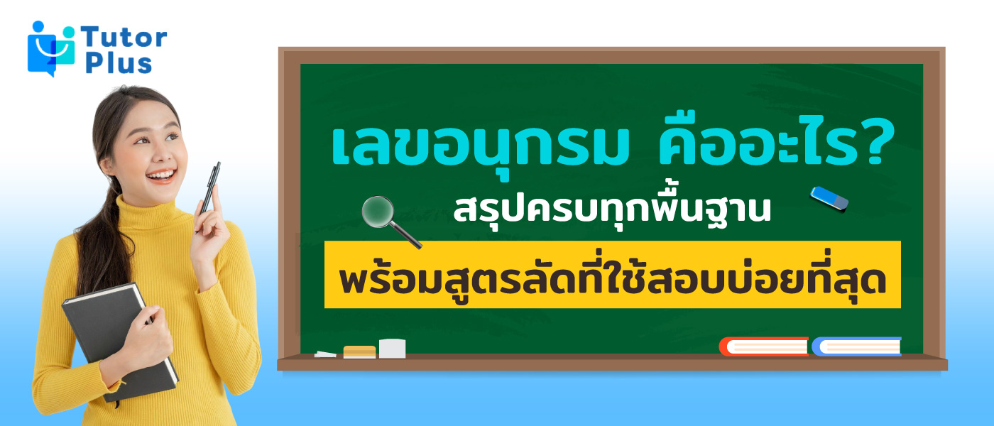 เลขอนุกรม