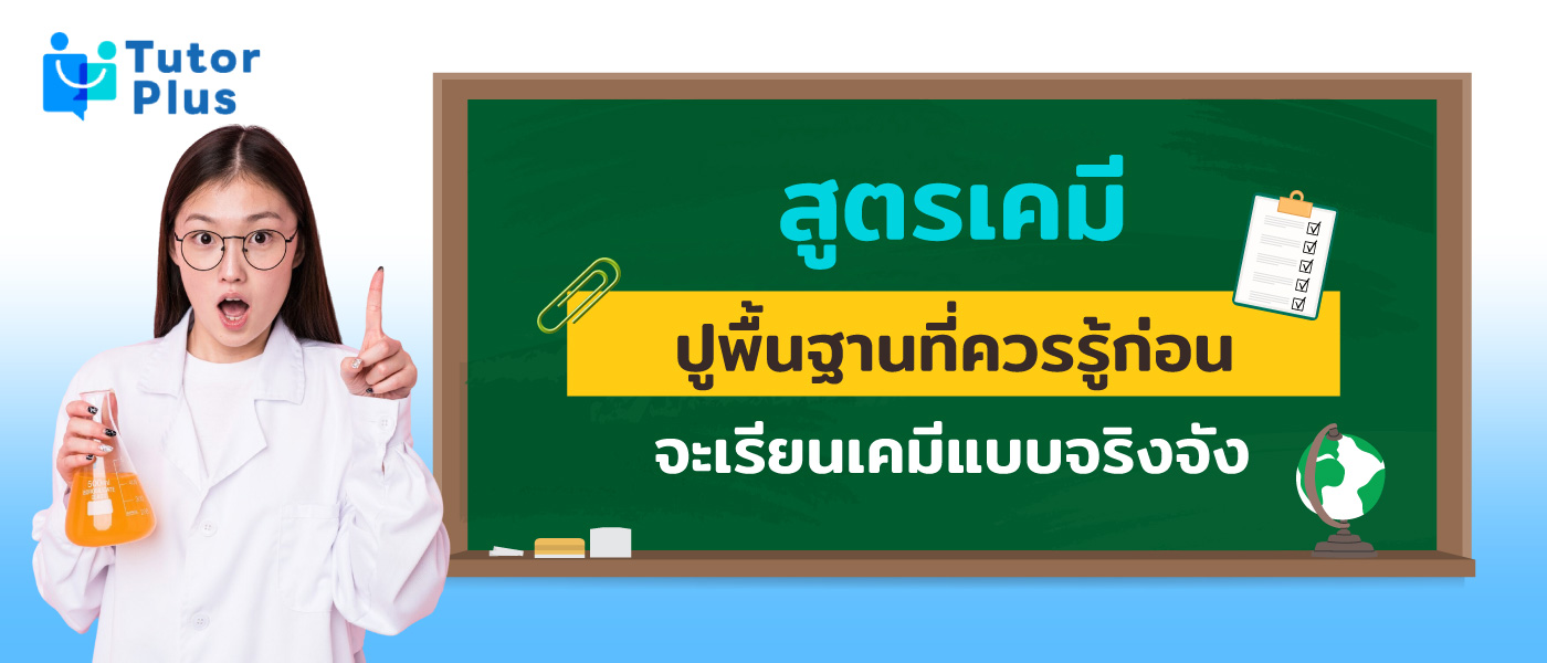 สูตรเคมี