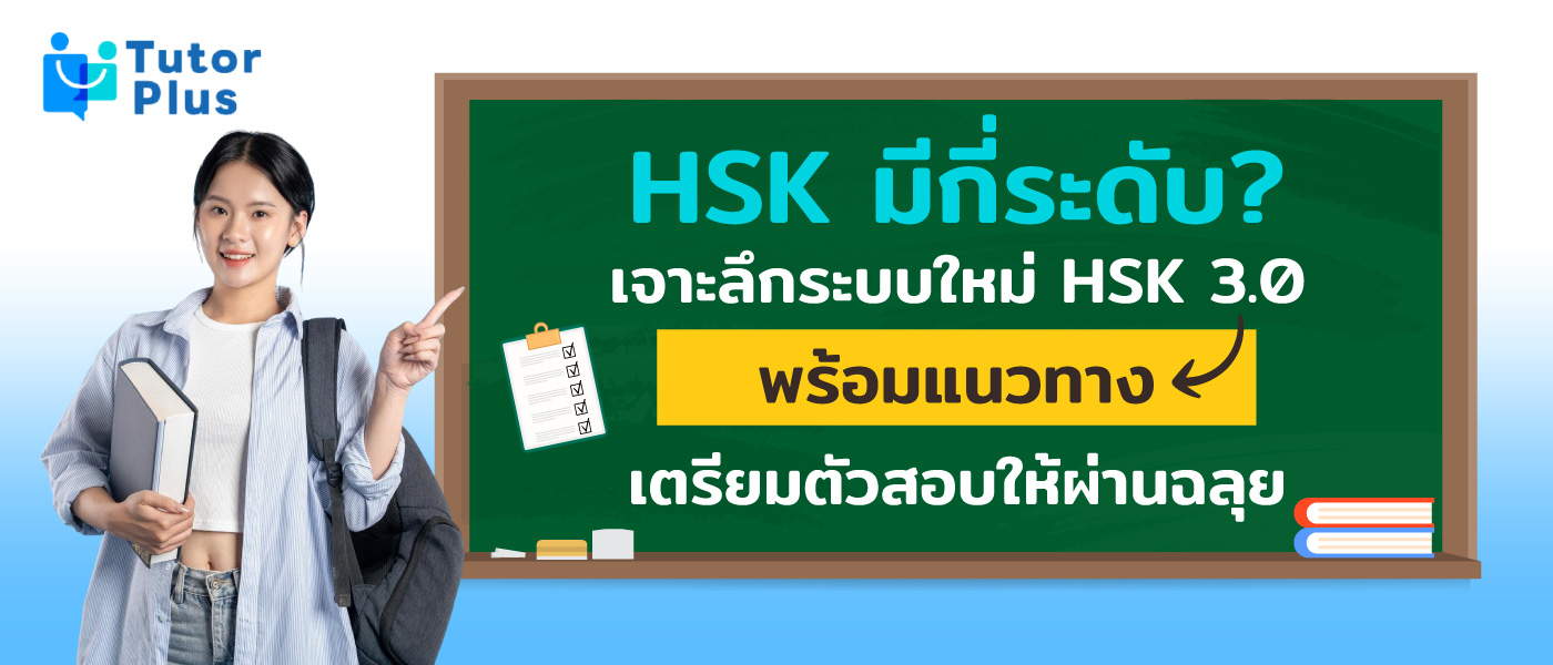 HSK มีกี่ระดับ