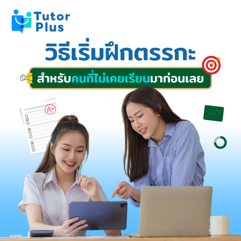 วิธีเริ่มฝึกตรรกะ