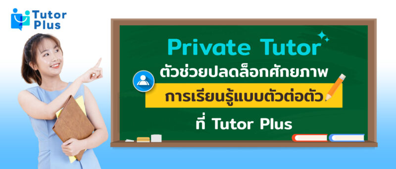 Private Tutor