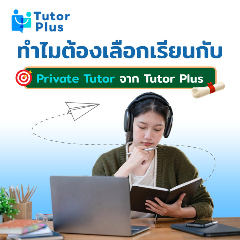 Private Tutor จาก Tutor Plus
