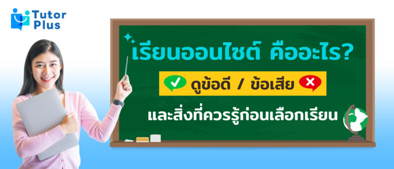 เรียนออนไซต์ คือ
