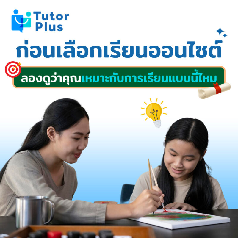 เรียนออนไซต์