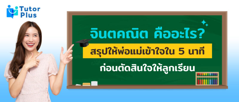 จินตคณิต คือ