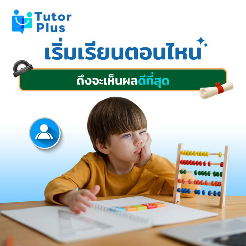 เรียนจินตคณิตแล้วลูกได้อะไรบ้าง