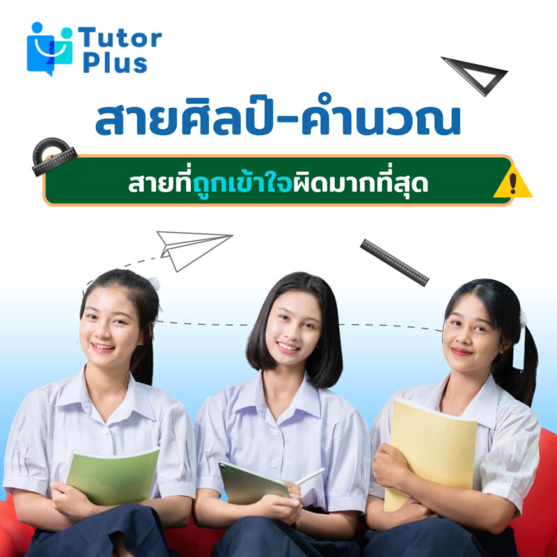 สายวิทย์-คณิต