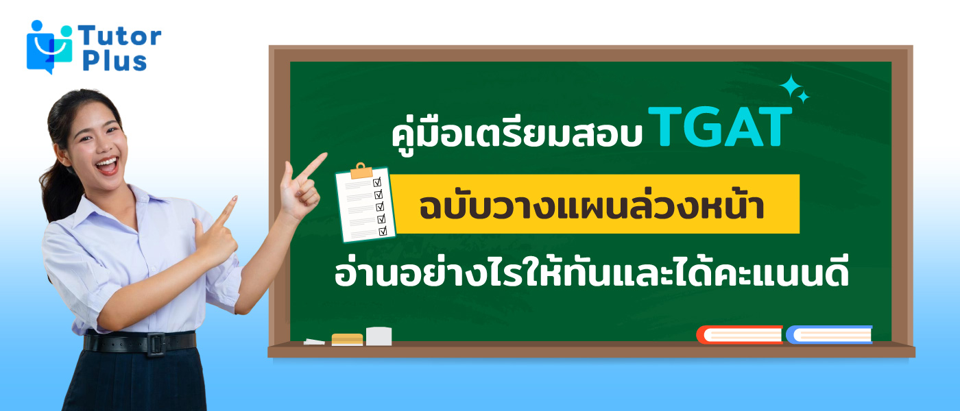 TGAT