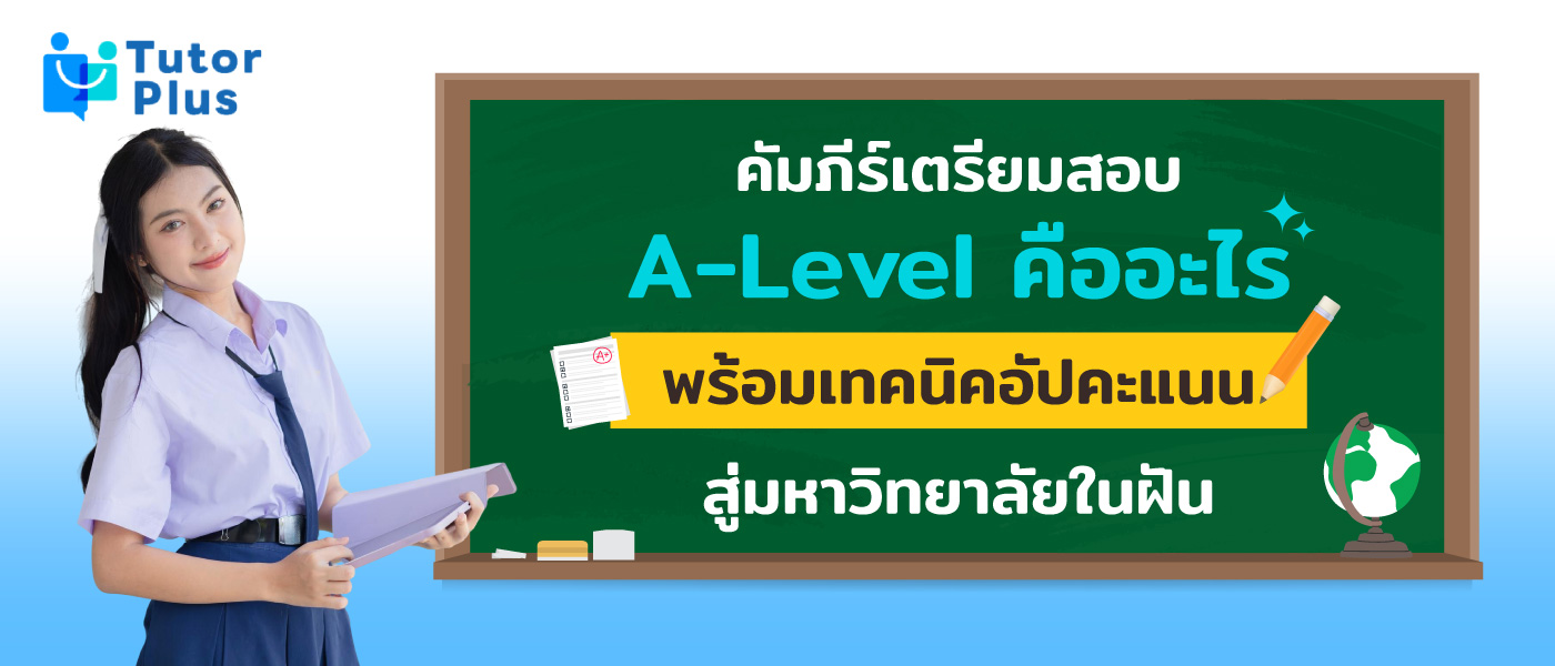 A-Level