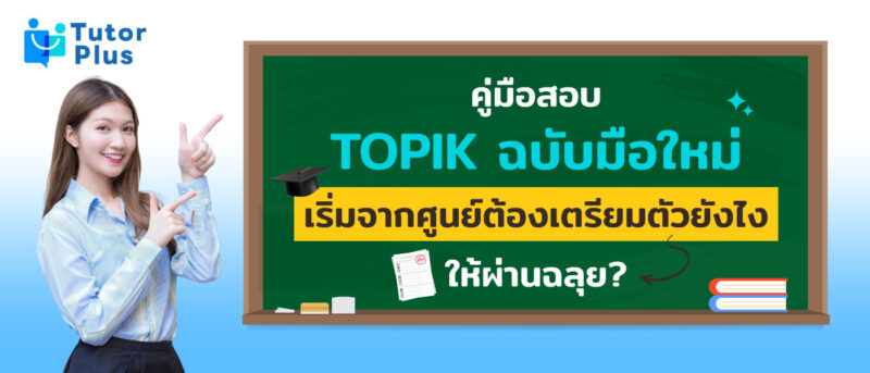 TOPIK