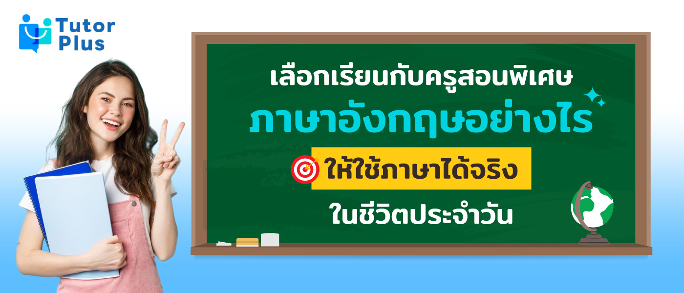 ครูสอนพิเศษ
