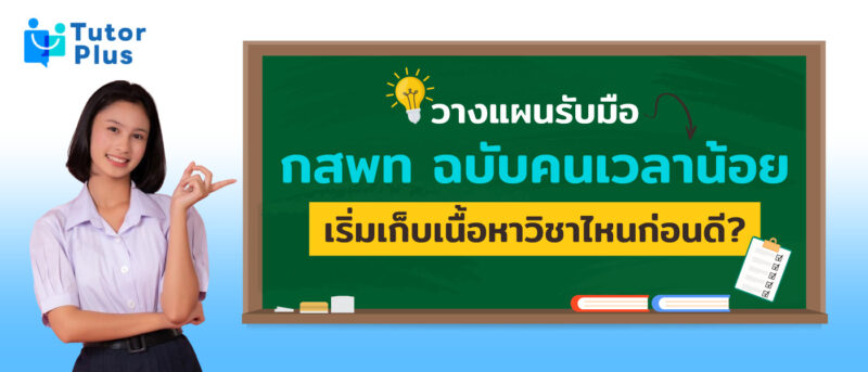 กสพท