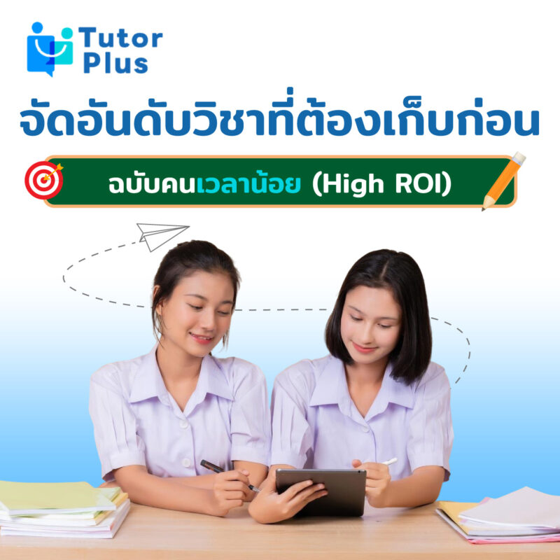 High ROI
