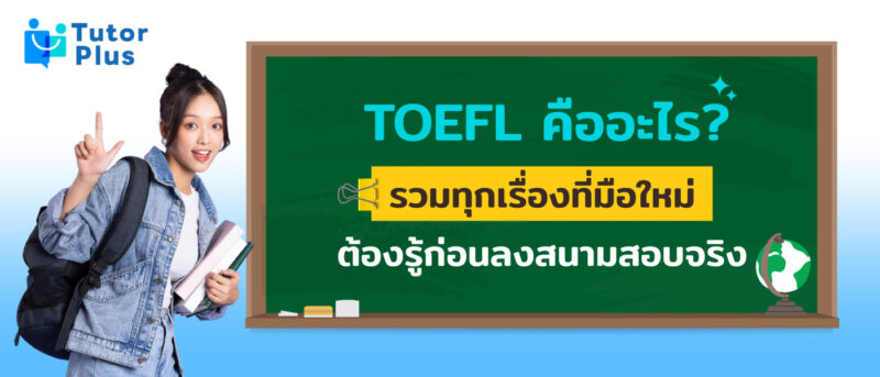 TOEFL