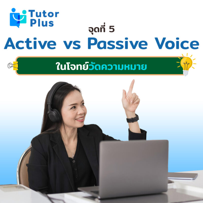 Active vs Passive Voice