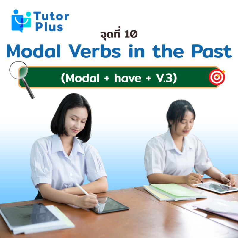 Modal Verbs in the Past