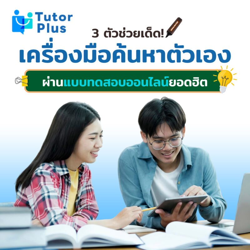 แบบทดสอบออนไลน์
