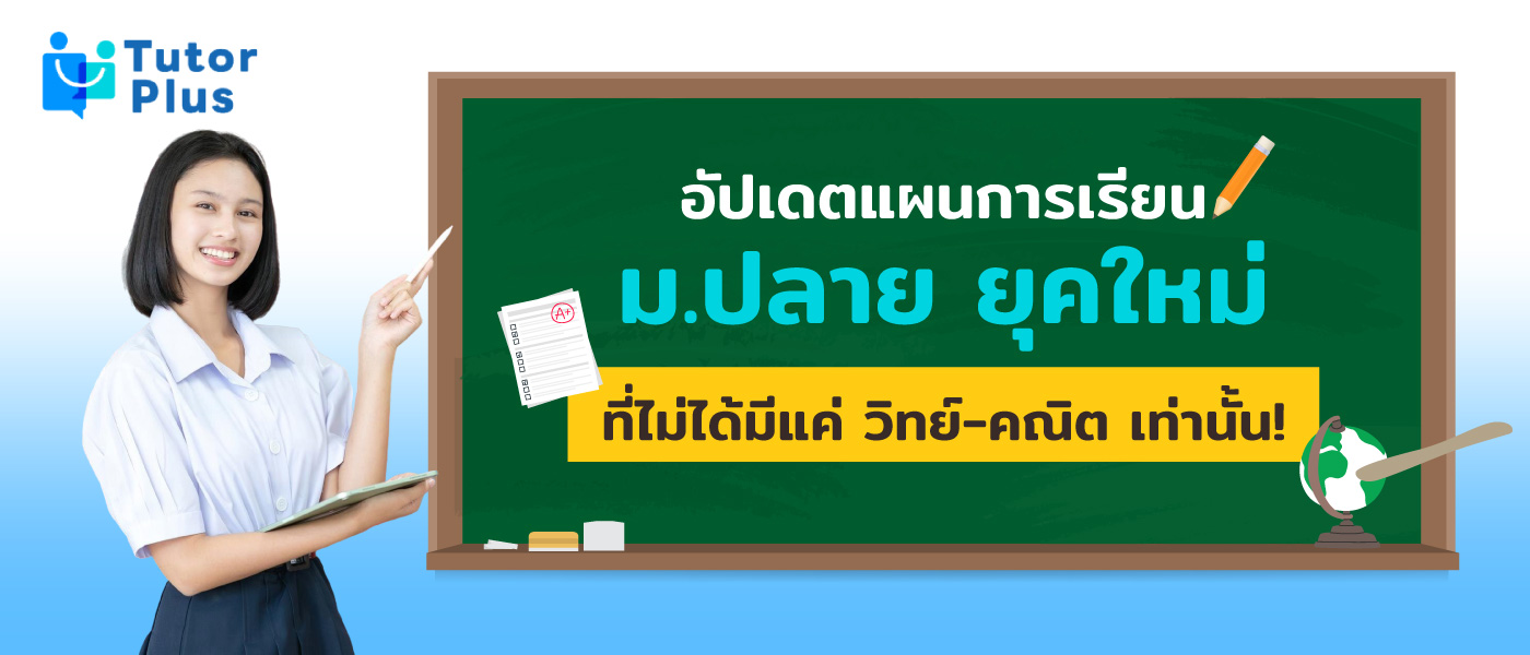แผนการเรียน