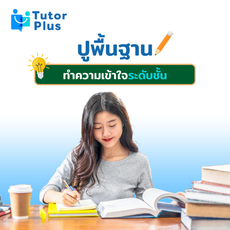 ปูพื้นฐาน สรรพนามราชาศัพท์