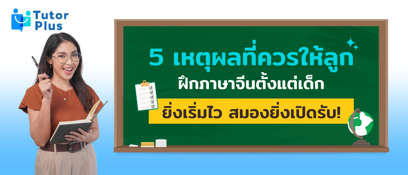 ฝึกภาษาจีน