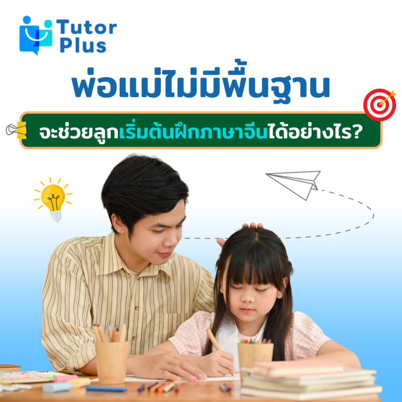 เริ่มต้นฝึกภาษาจีน