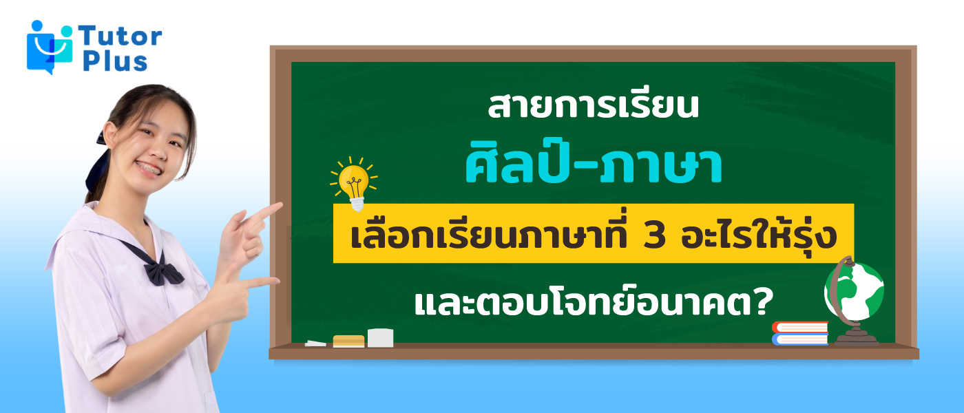 สายการเรียน